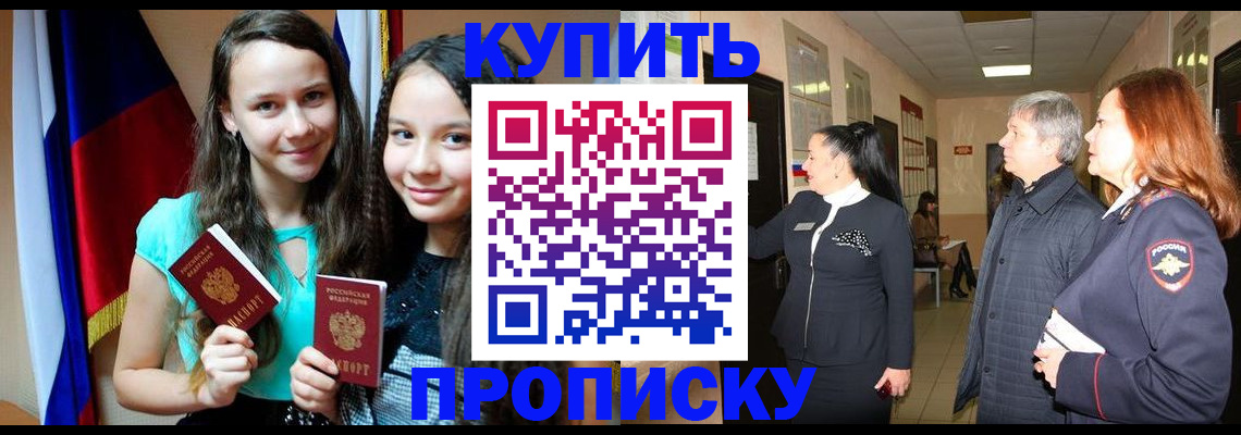 прописка штамп в Карабаше